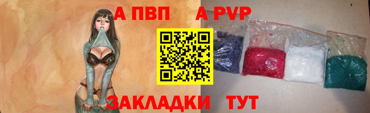 A-PVP крисы CK  Благовещенск  Альфа ПВП VHQ 