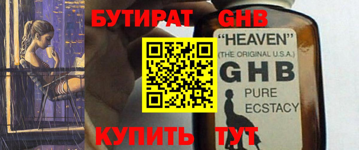 БУТИРАТ GHB  Вход с VPN  БУТИРАТ  Благовещенск 