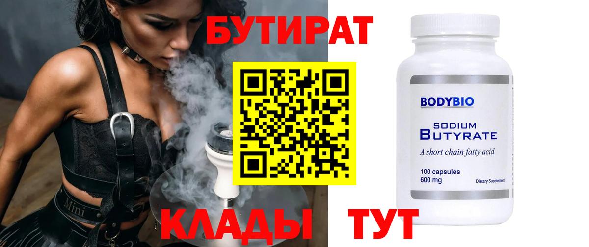Бутират  Благовещенск  БУТИРАТ жидкий экстази 
