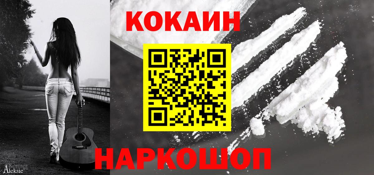 КОКАИН Columbia  Кокаин  Благовещенск  Cocaine VHQ 