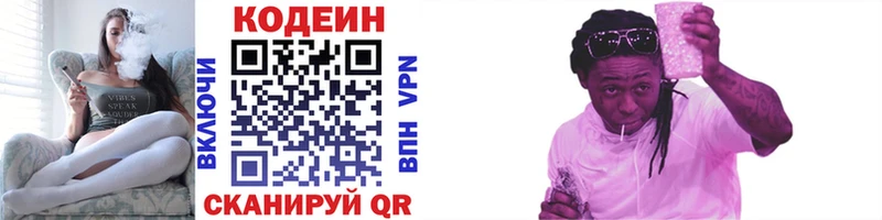 Купить  Благовещенск  Кодеин напиток Lean (лин) 