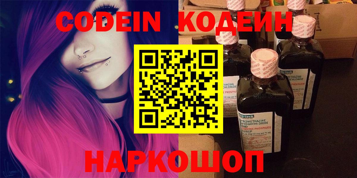 Кодеиновый сироп Lean Purple Drank  Благовещенск  Codein Purple Drank 
