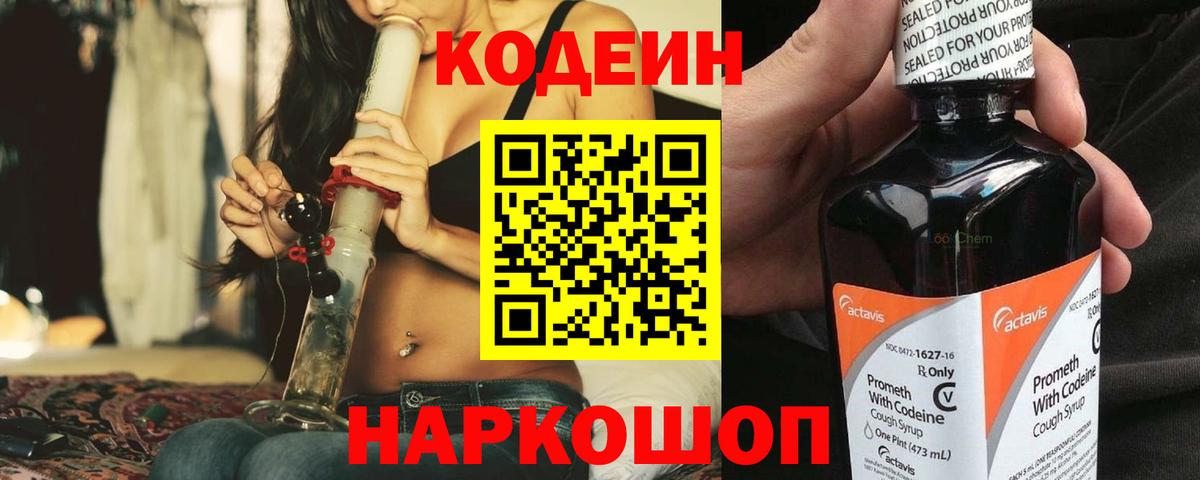 Кодеиновый сироп Lean Purple Drank Благовещенск