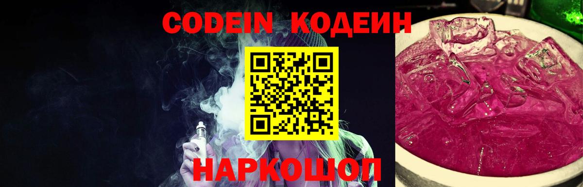Благовещенск  цена наркотик  Вход с VPN  Кодеиновый сироп Lean напиток Lean (лин)  Codein напиток Lean (лин) 