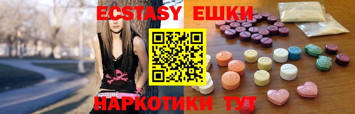 Экстази 250 мг  Ecstasy  Благовещенск  Экстази VHQ  Вход с VPN 
