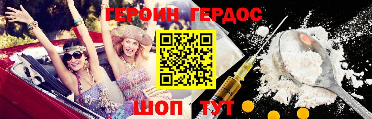 Героин герыч Благовещенск