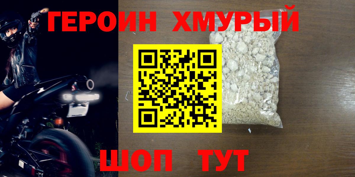 Героин герыч  Вход с VPN  Благовещенск 