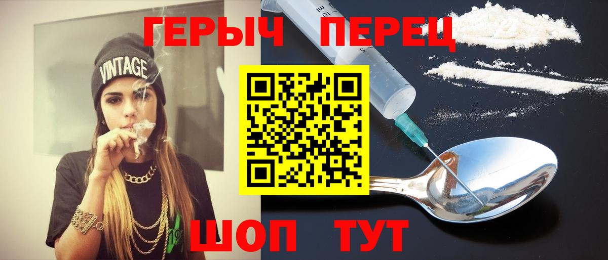 Героин хмурый  ГЕРОИН  Благовещенск 