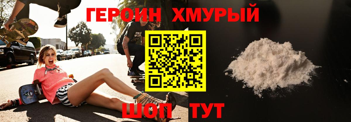 ГЕРОИН белый Благовещенск