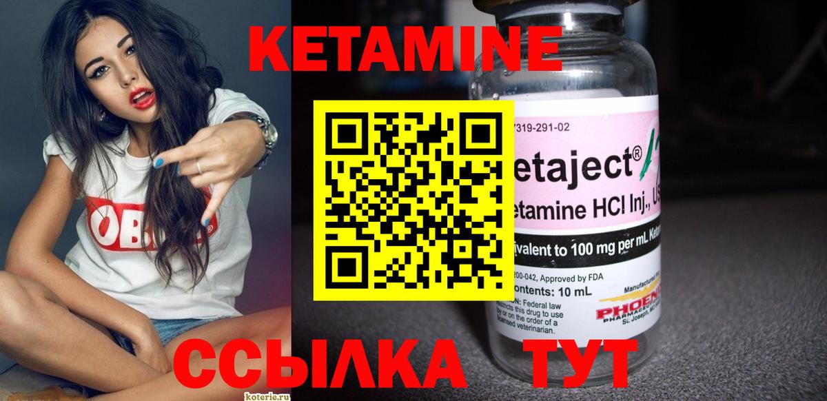 КЕТАМИН VHQ Благовещенск