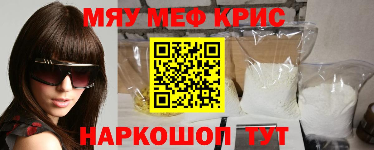 Меф  Меф кристаллы  Благовещенск  МЯУ-МЯУ VHQ  МЯУ-МЯУ 