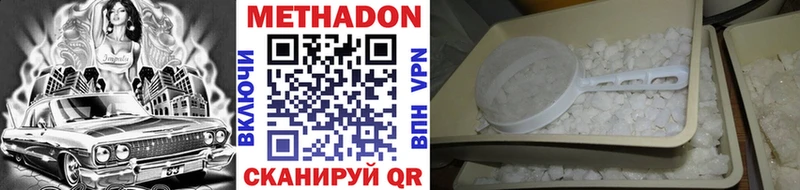 Метадон VHQ  Купить  Благовещенск 