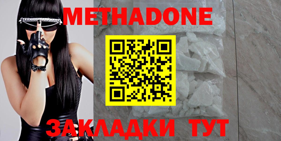 Метадон кристалл  Благовещенск  Метадон VHQ 